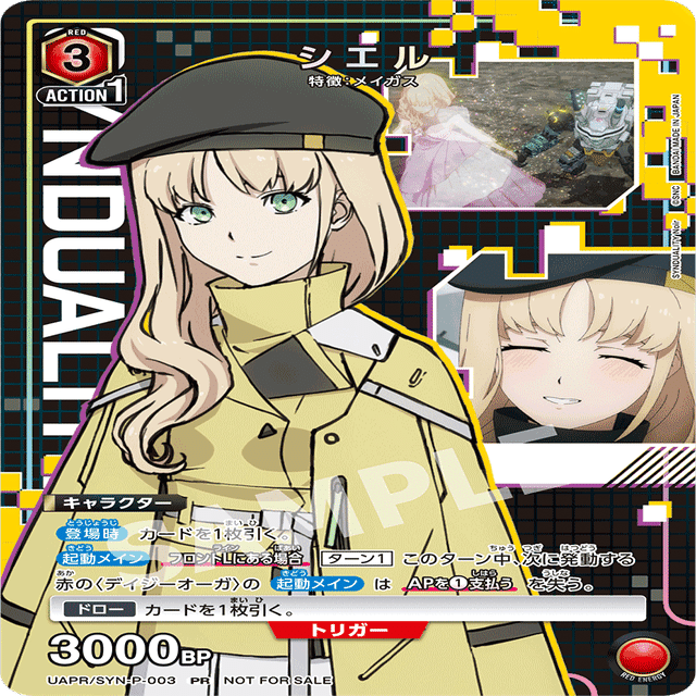 ユニオンアリーナ】ユニチケシエル入り赤SYNDUALITY Noirについて