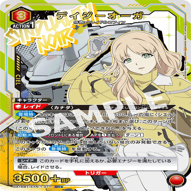 ユニオンアリーナ】ユニチケシエル入り赤SYNDUALITY Noirについて