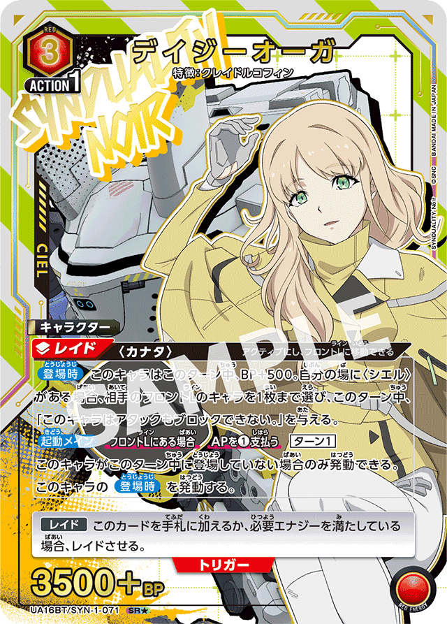 ユニオンアリーナ】ユニチケシエル入り赤SYNDUALITY Noir ユニオンアリーナ】ユニチケシエル入り赤SYNDUALITY Noir