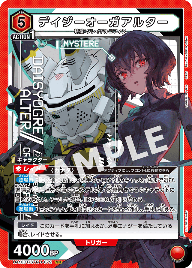ユニオンアリーナ】ユニチケシエル入り赤SYNDUALITY Noir ユニオンアリーナ】ユニチケシエル入り赤SYNDUALITY Noir