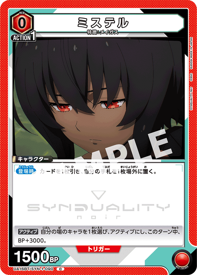 ユニオンアリーナ】ユニチケシエル入り赤SYNDUALITY Noir ユニオンアリーナ】ユニチケシエル入り赤SYNDUALITY Noir