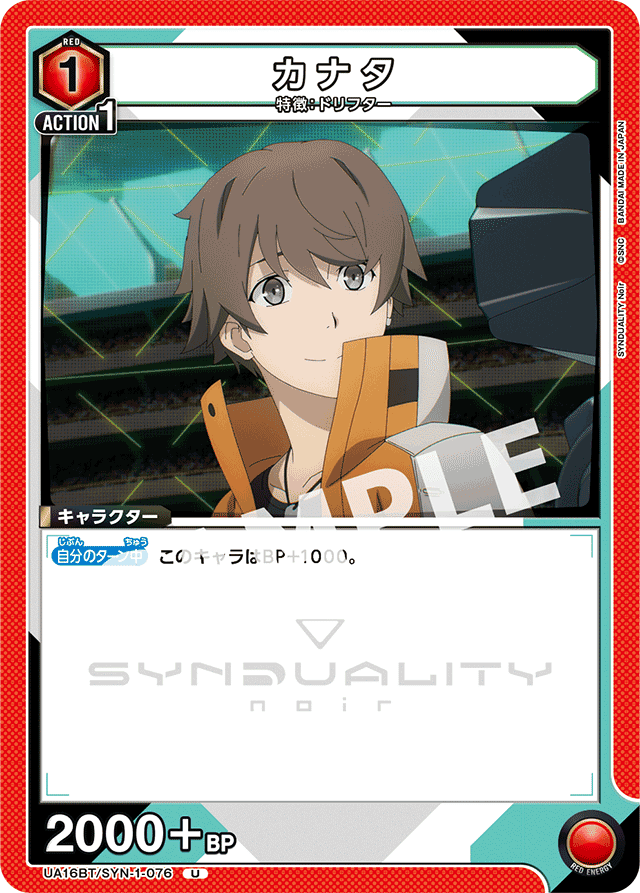 ユニオンアリーナ】ユニチケシエル入り赤SYNDUALITY Noir