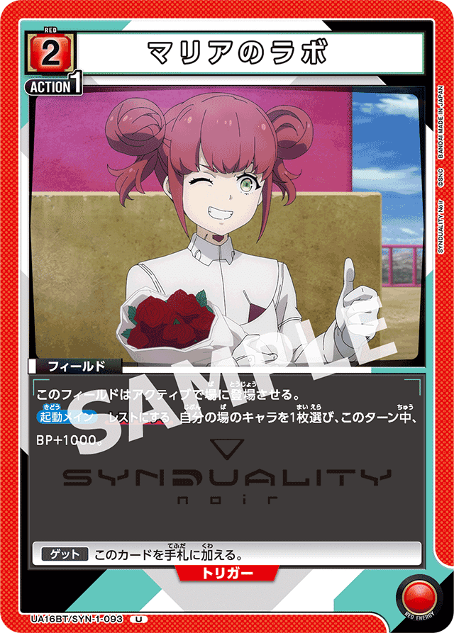 ユニオンアリーナ】ユニチケシエル入り赤SYNDUALITY Noir ユニオンアリーナ】ユニチケシエル入り赤SYNDUALITY Noir