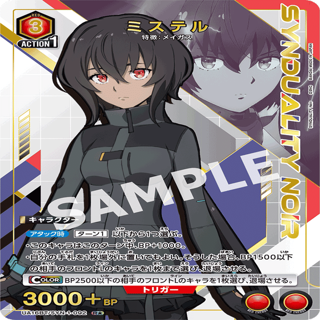 ユニオンアリーナ】ユニチケシエル入り赤SYNDUALITY Noirについて