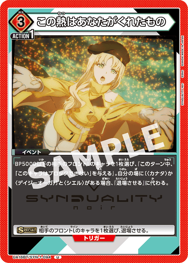 ユニオンアリーナ】ユニチケシエル入り赤SYNDUALITY Noir ユニオンアリーナ】ユニチケシエル入り赤SYNDUALITY Noir