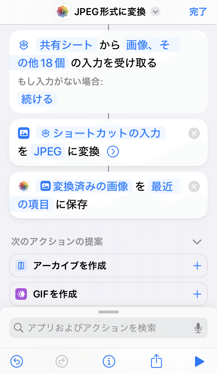 ショートカット作成完了