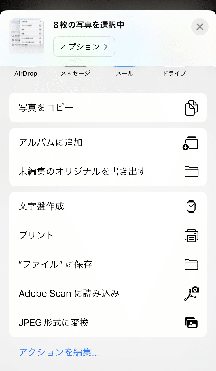「JPEG形式に変換」ショートカットを使う