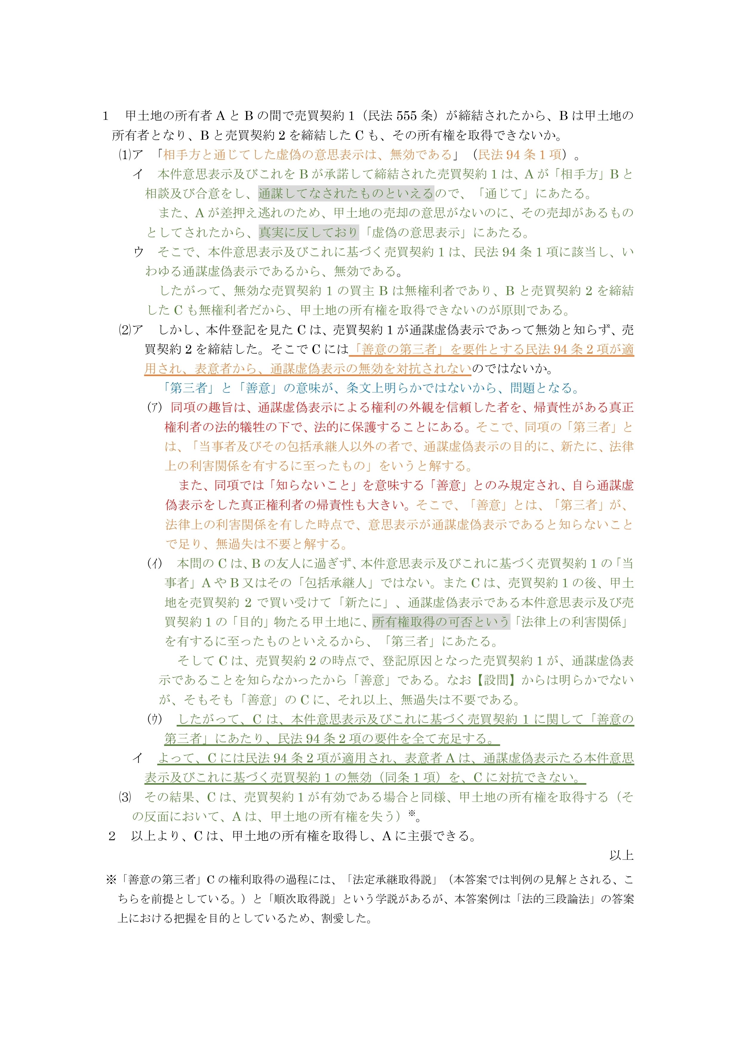 法律答案の構造的思考: 答案作成4段階モデル&amp;法的三段論法の融合 法律答案の構造的思考 新版: 答案作成4段階モデルと法的三段論法