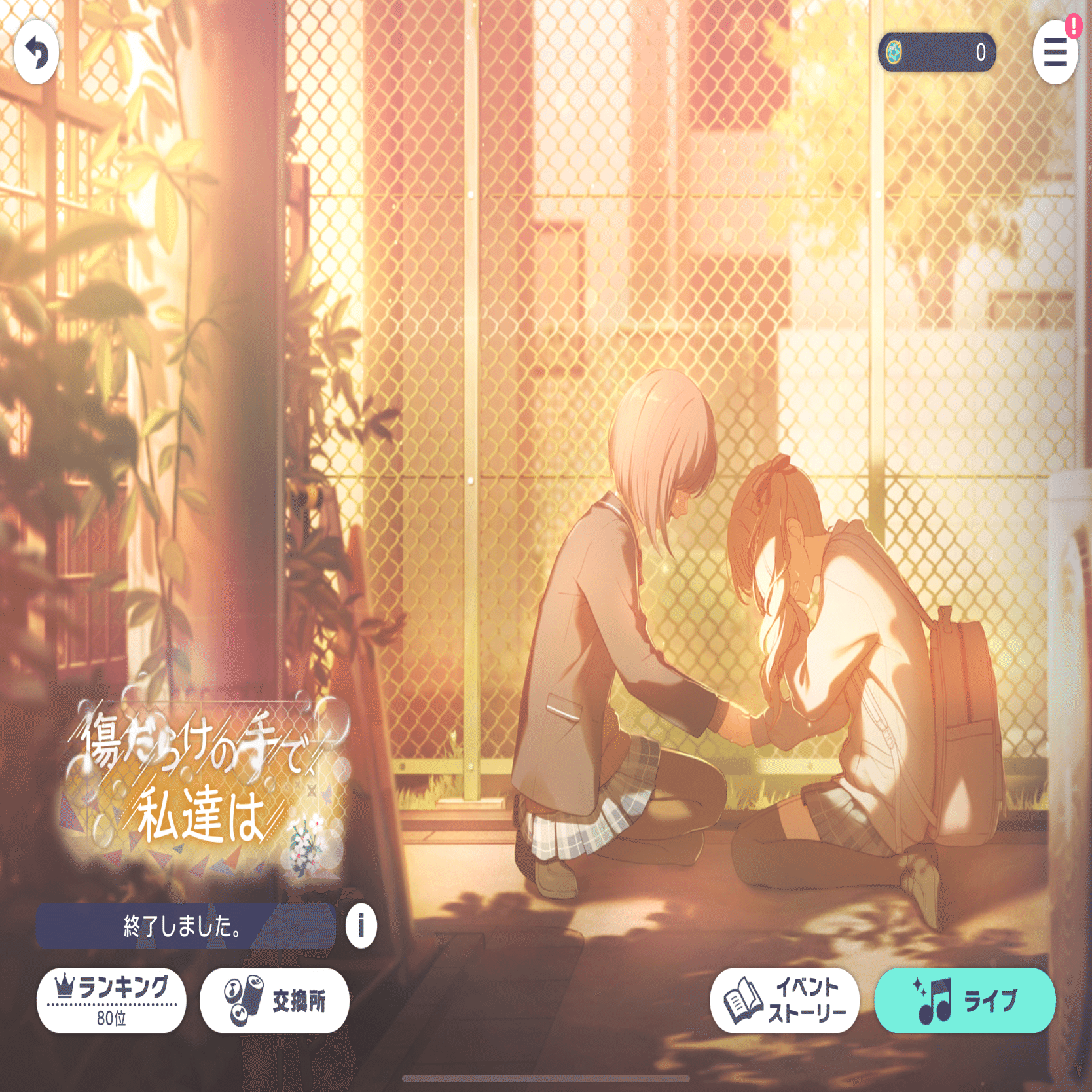 プロセカイベラン備忘録 ～傷だらけの手で、私達は 80位～｜けけ