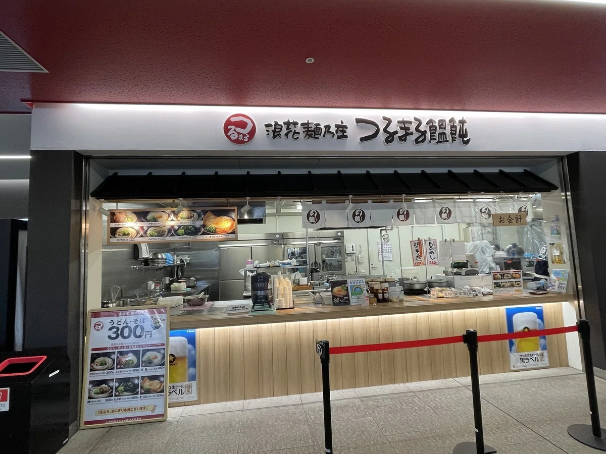 つるまる饂飩(うどん)外観