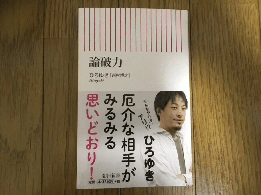 ひろゆきのおすすめ本は原点の1冊だけ【休職中に読んだ14冊