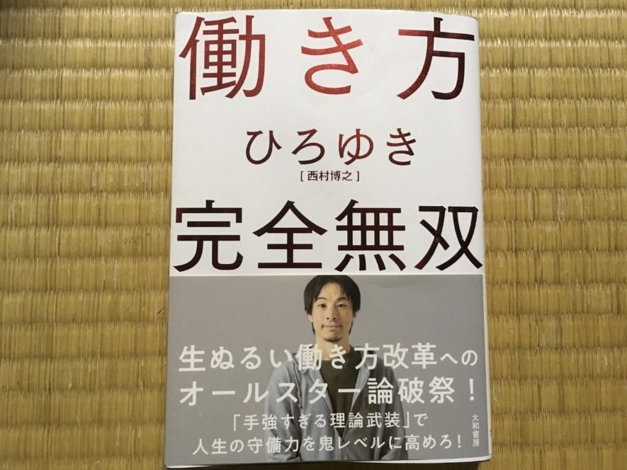 ひろゆき 著書&関連本 50冊セット 西村博之 まとめ売り ひろゆきの