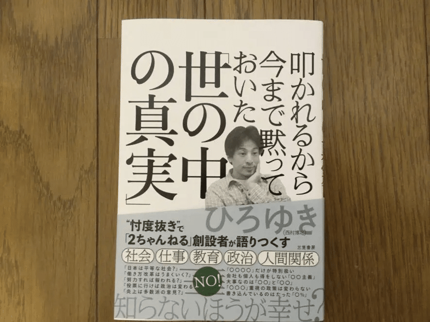 ひろゆきのおすすめ本は原点の1冊だけ【休職中に読んだ14冊