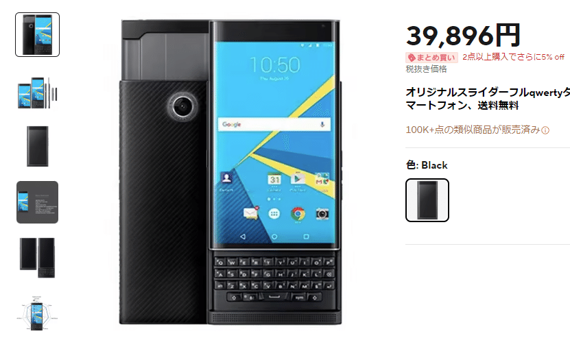 BlackBerry Priv 難あり simフリー Blackberry Priv(難ありのため格安