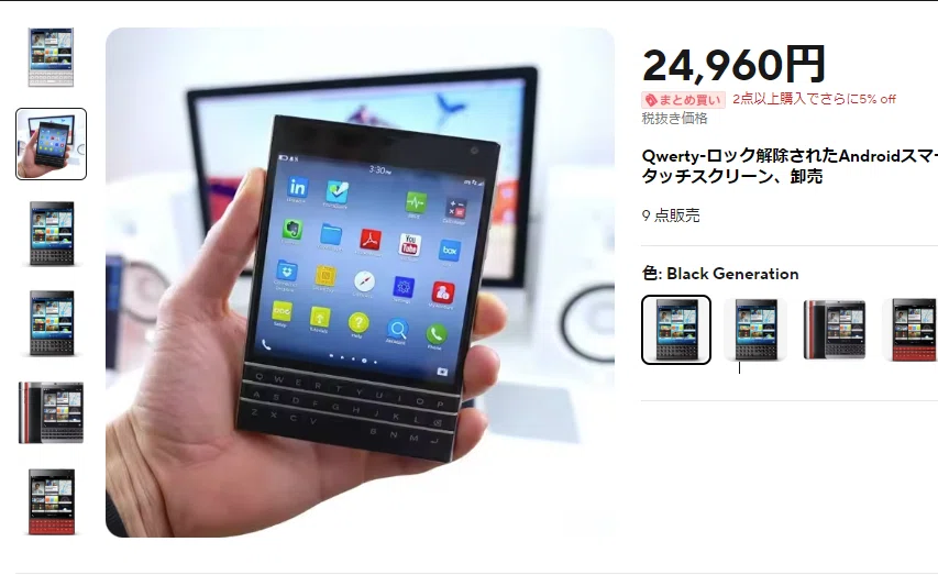 Blackberry製品がたくさん！｜葉月 陽