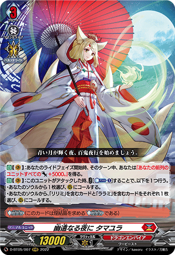 淡雪の思い出採用タマユラ】vol.1 ヴァンガード デッキレシピ