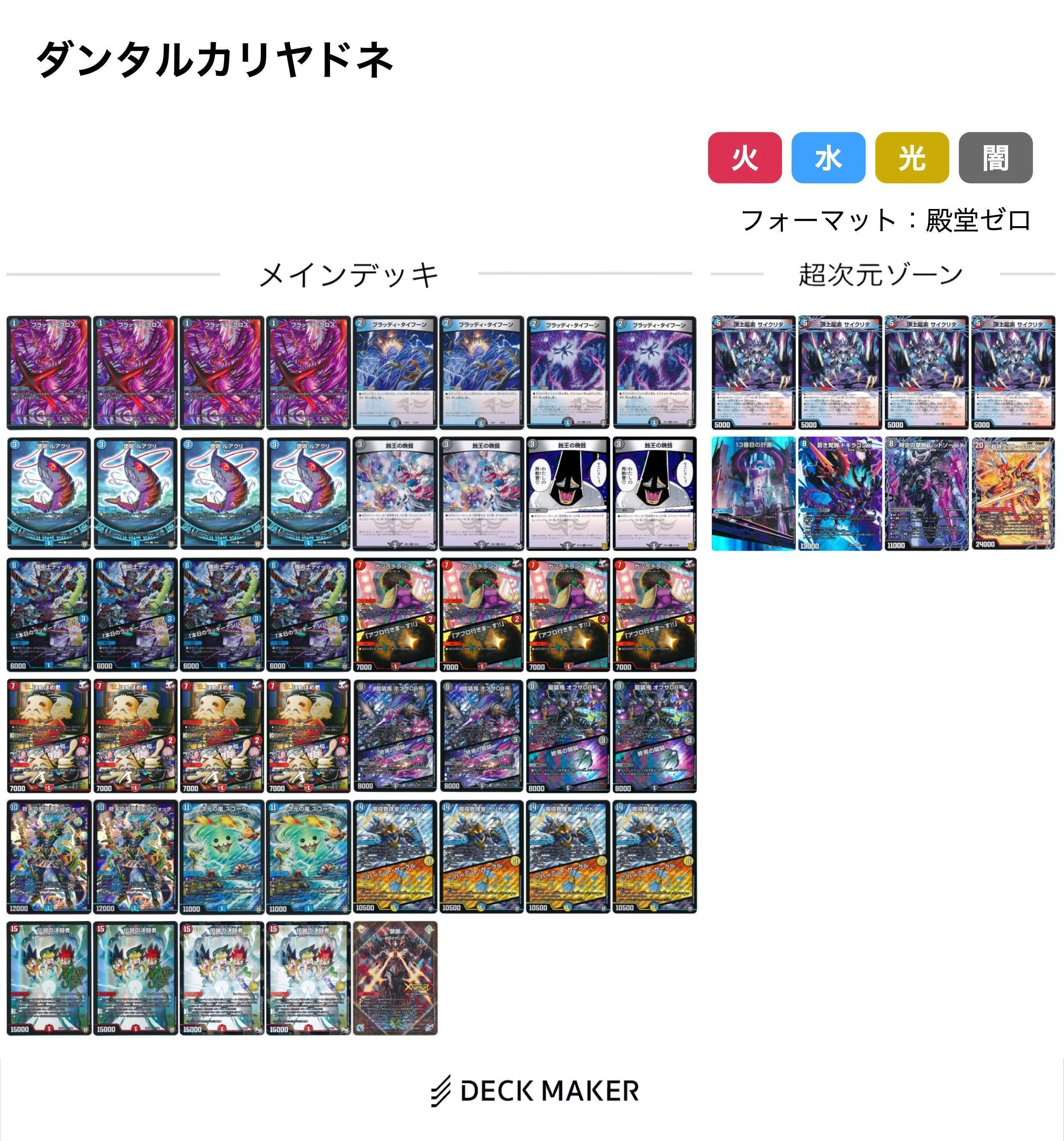 殿堂入りカード調査隊 多色:カリヤドネ編｜風馬 成道