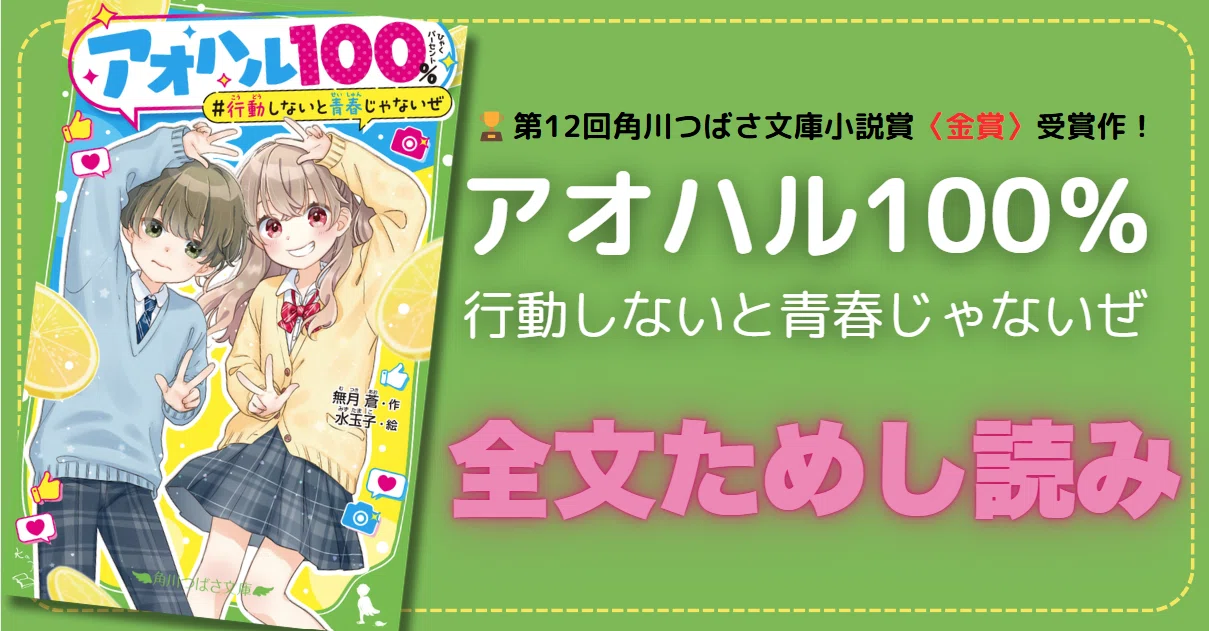 連載まとめ】つばさ文庫イッキ読み！｜角川つばさ文庫クラブ