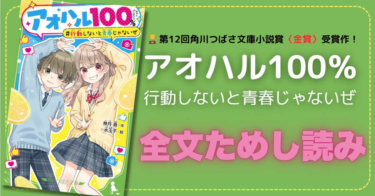 連載まとめ】つばさ文庫イッキ読み！｜角川つばさ文庫クラブ