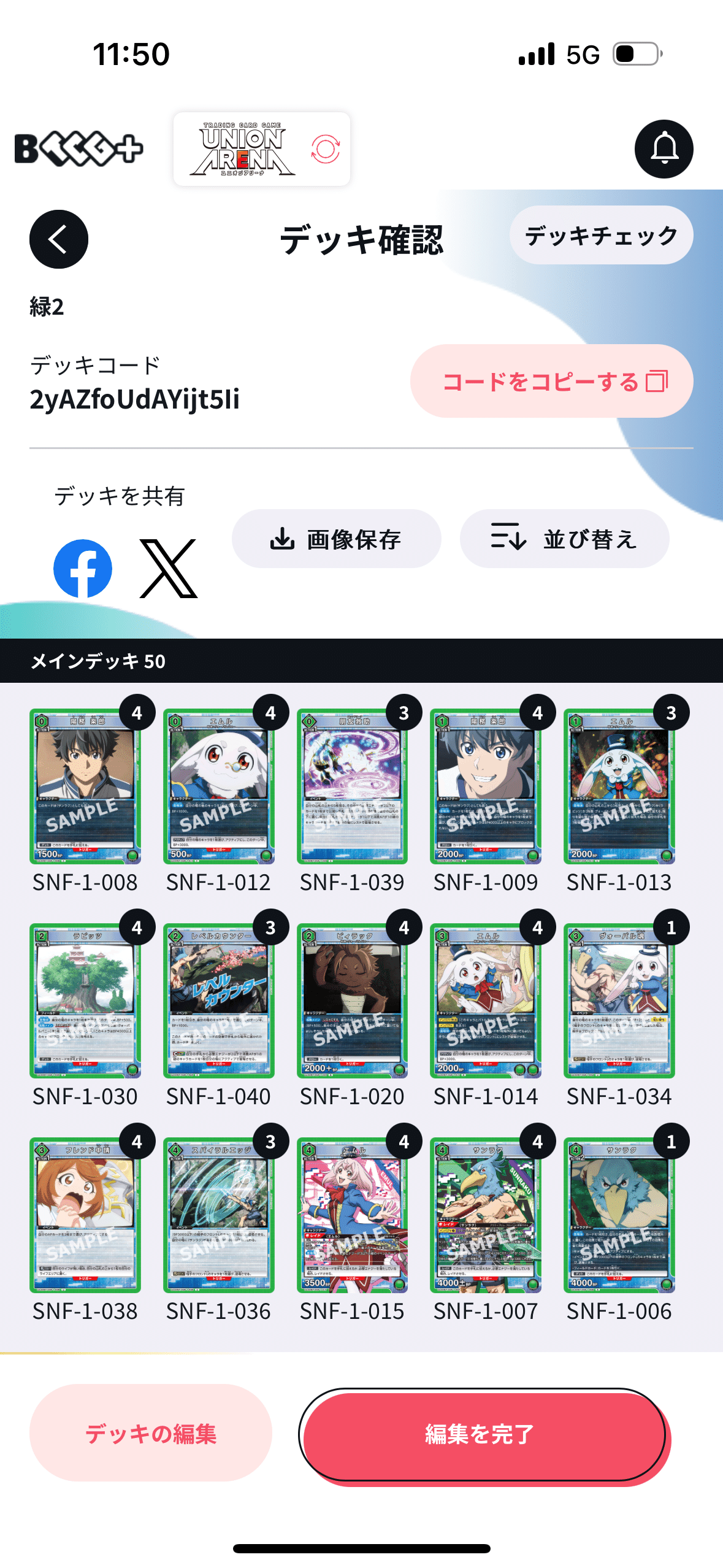 緑シャンフロデッキ案【ユニオンアリーナ】|エーデン 緑シャンフロデッキ案【ユニオンアリーナ】|エーデン