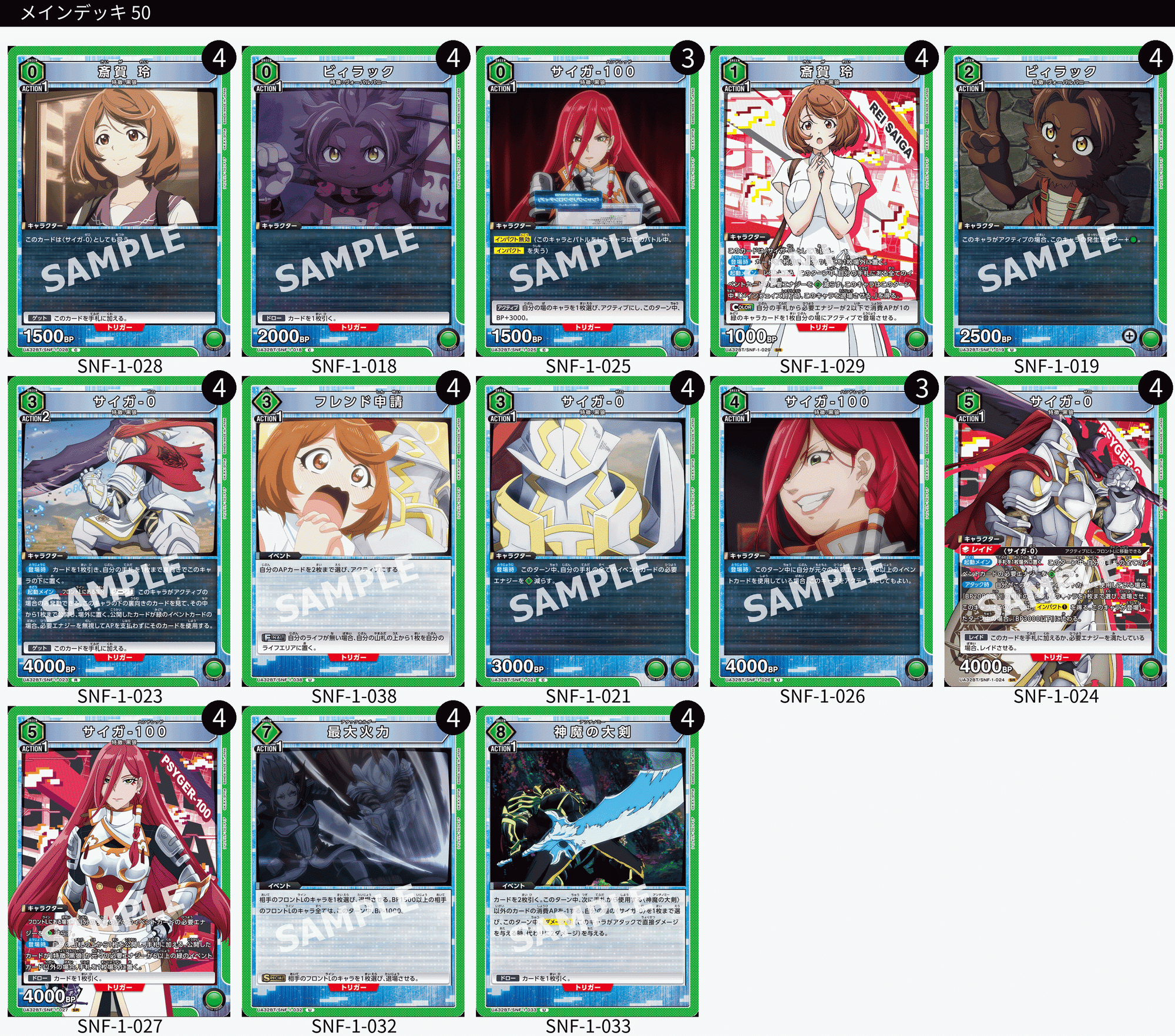 緑シャンフロデッキ案【ユニオンアリーナ】|エーデン 緑シャンフロデッキ案【ユニオンアリーナ】|エーデン