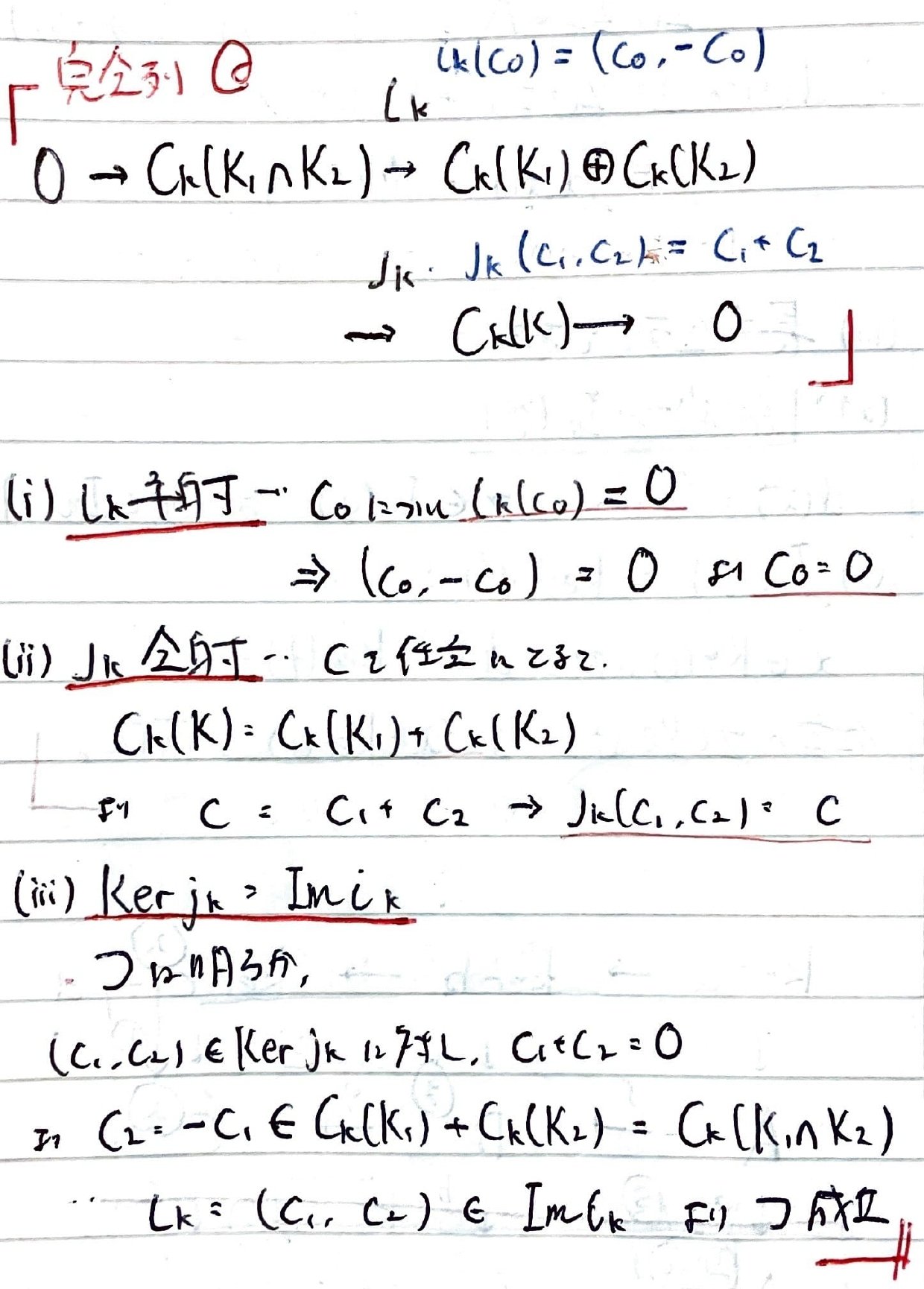 書記が数学やるだけ#867 マイヤー・ヴィートリス完全系列を用