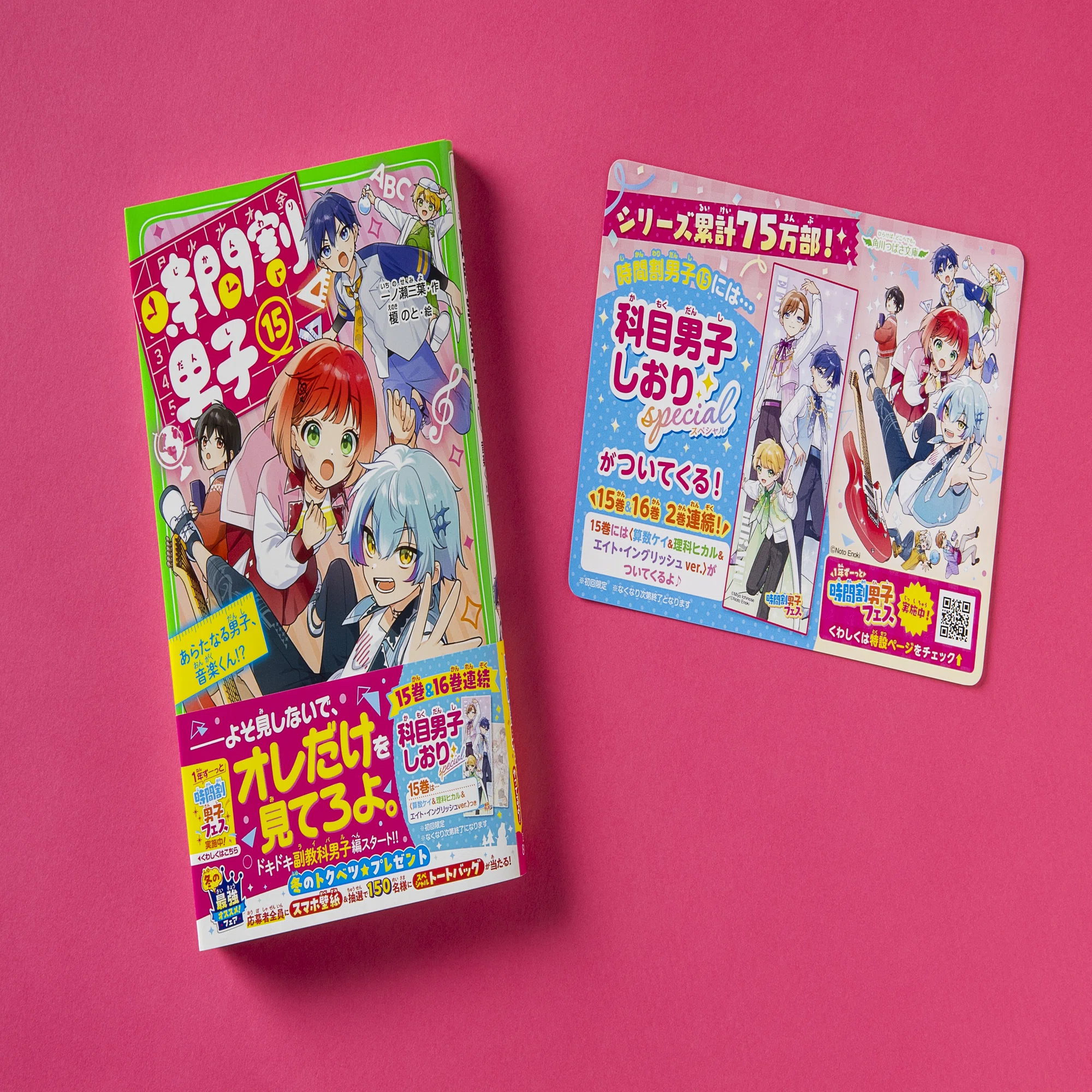 反響ぞくぞく?『時間割男子⑮』はもう読んだ？｜角川つばさ文庫クラブ
