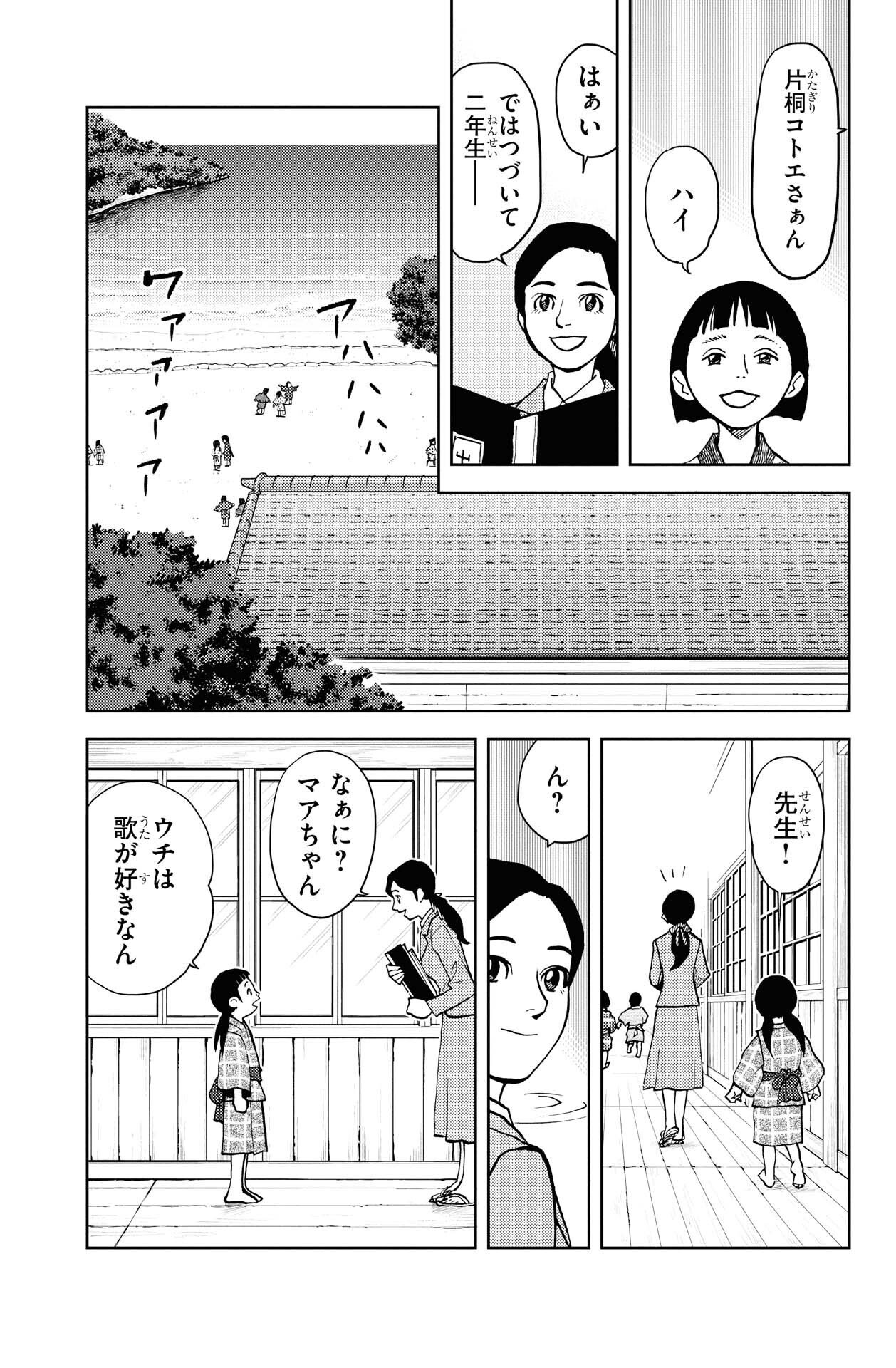 二十四の瞳』第1話 おなご先生がやってきた!｜コミックカルラ