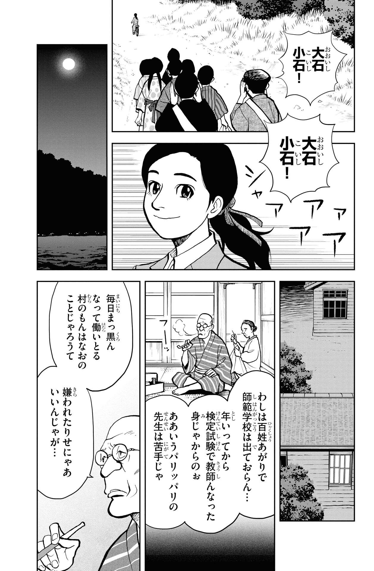 二十四の瞳』第1話 おなご先生がやってきた!｜コミックカルラ