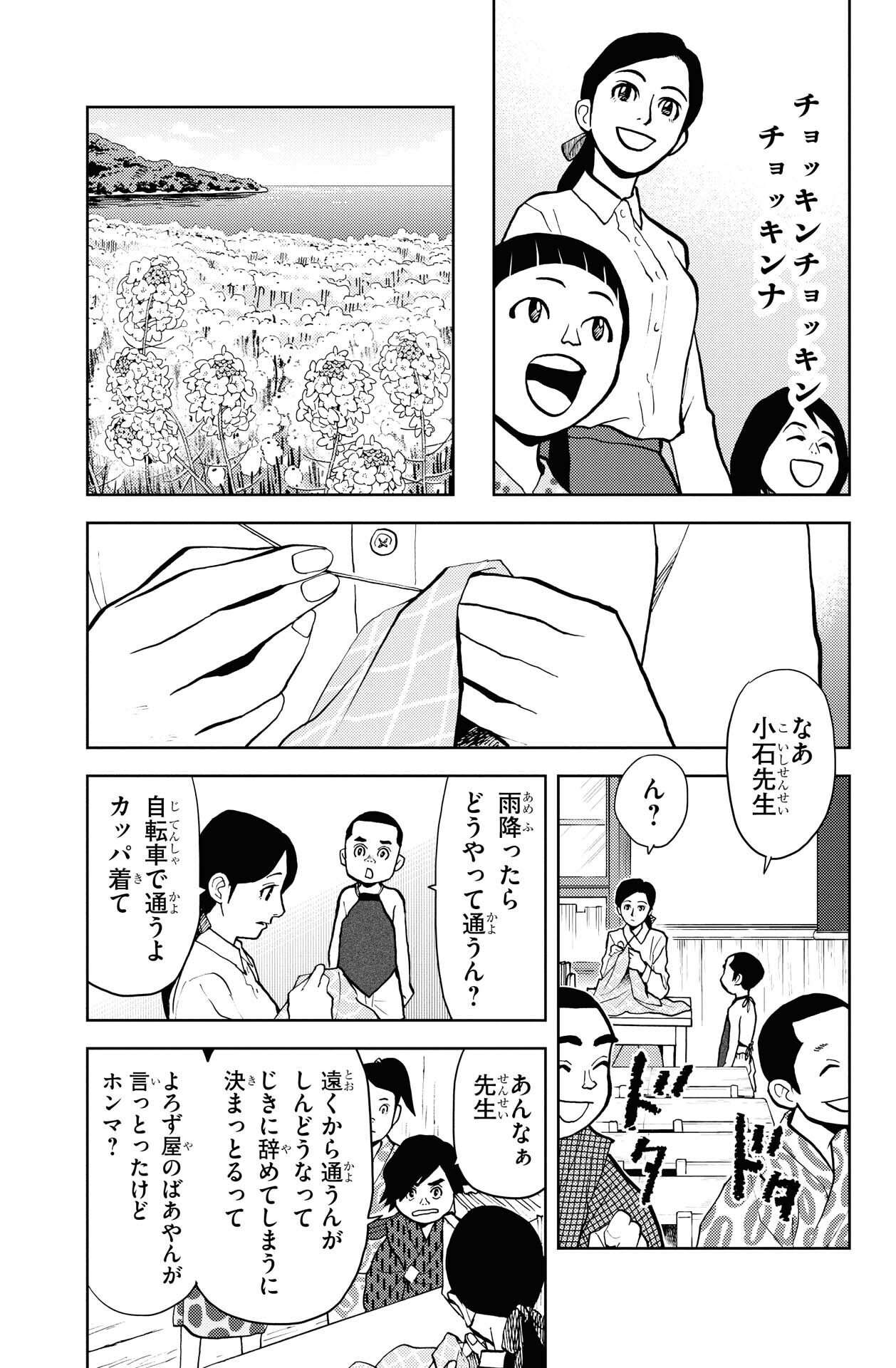 二十四の瞳』第1話 おなご先生がやってきた!｜コミックカルラ