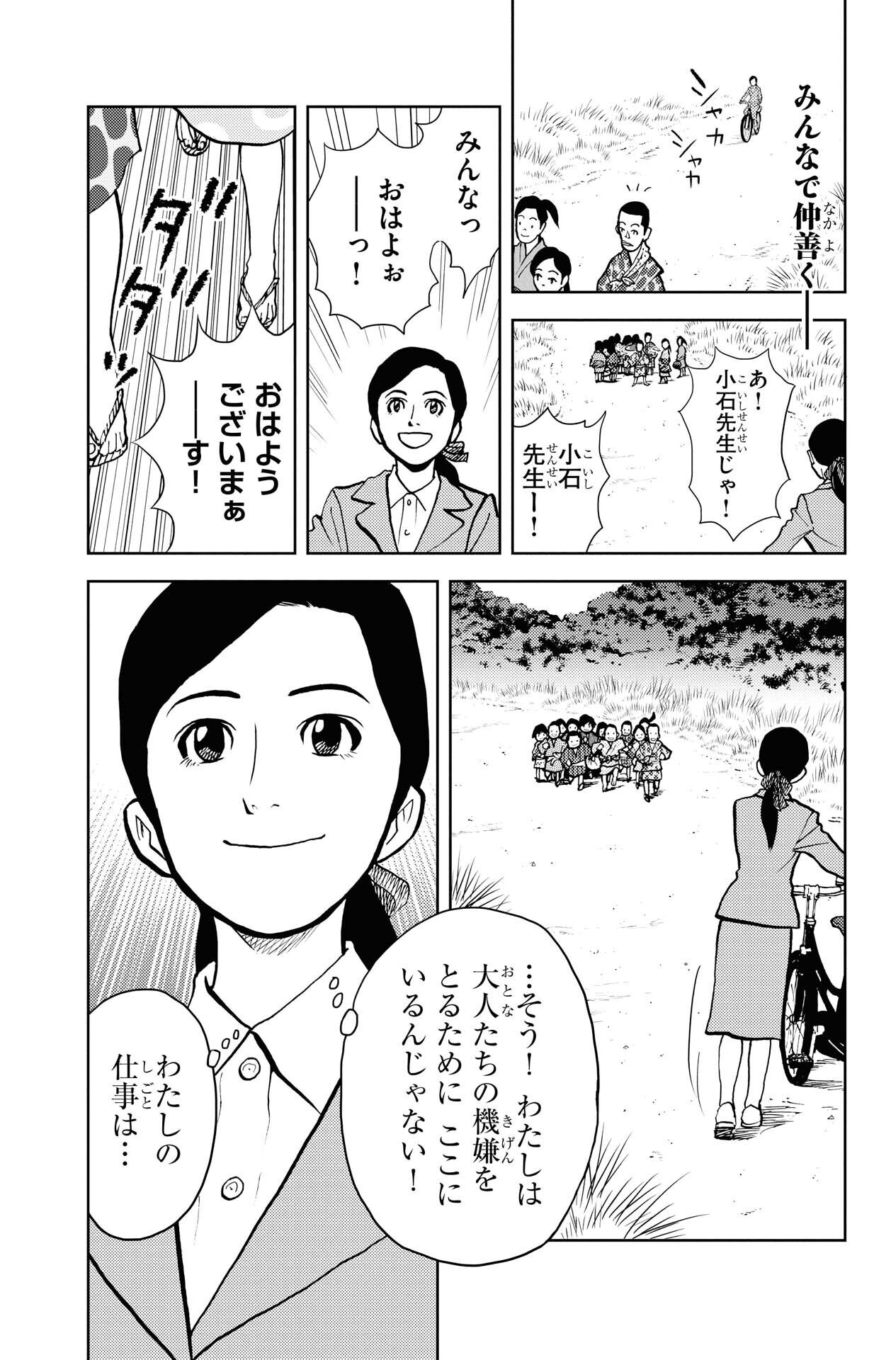 二十四の瞳』第1話 おなご先生がやってきた!｜コミックカルラ