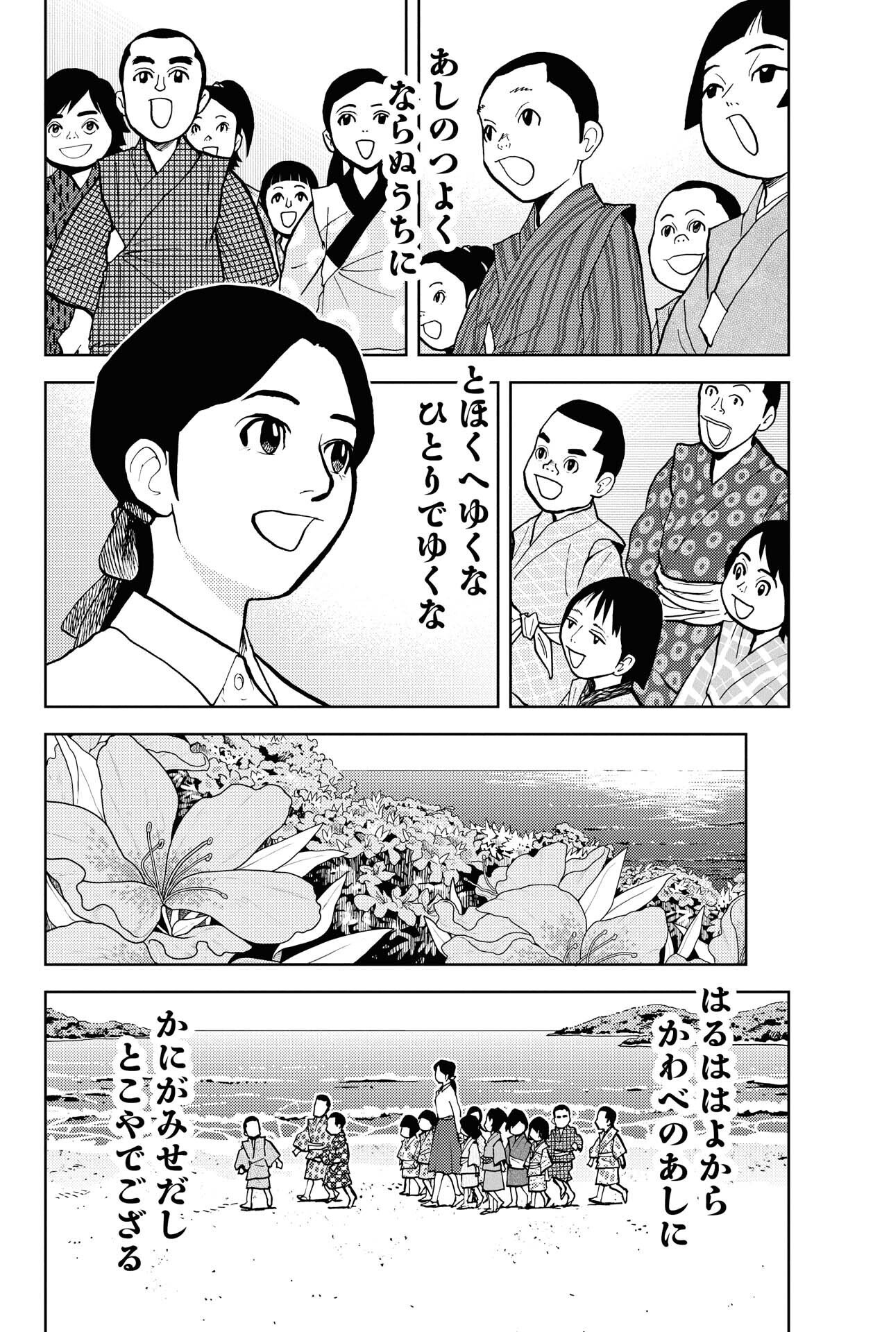 二十四の瞳』第1話 おなご先生がやってきた!｜コミックカルラ