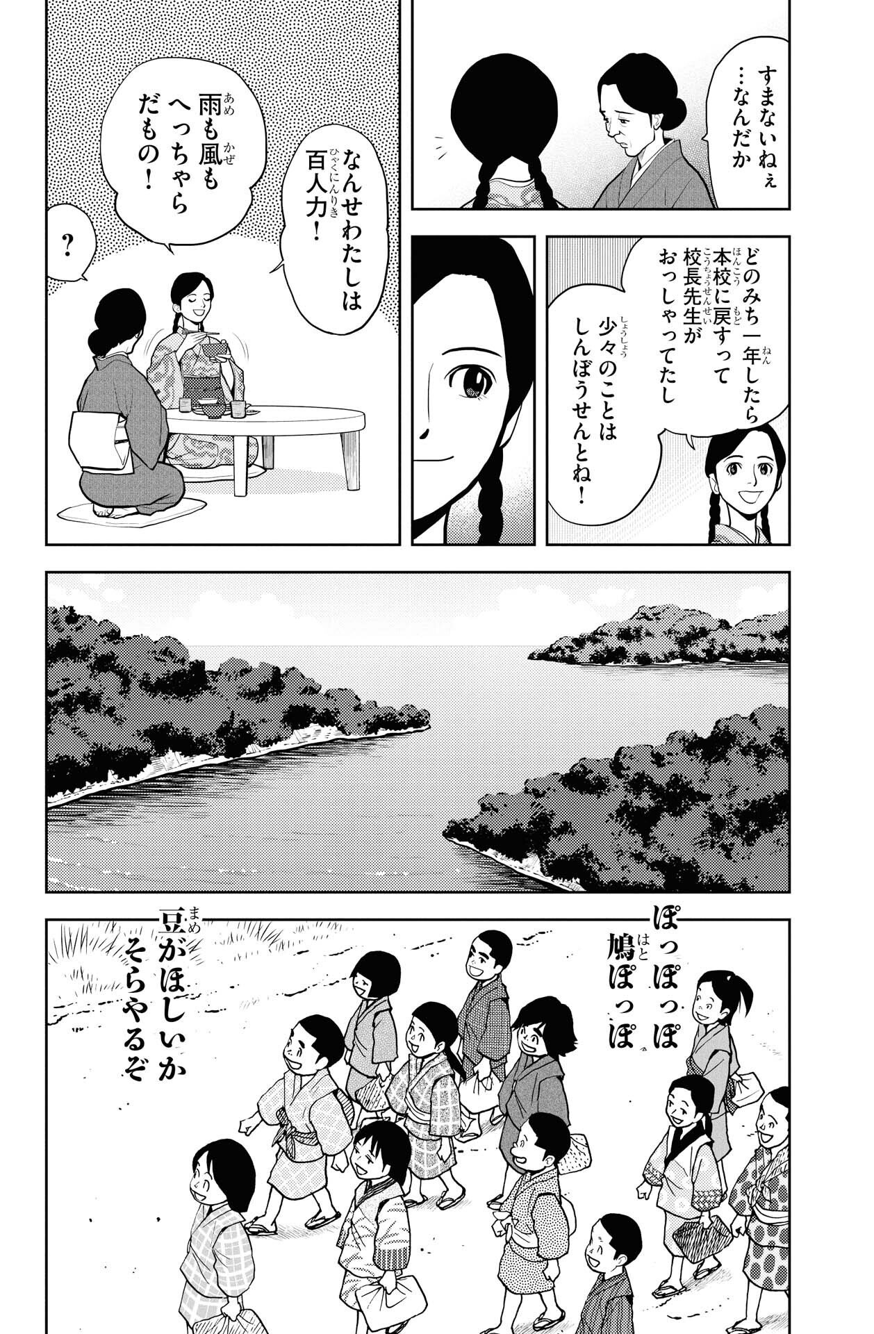 二十四の瞳』第1話 おなご先生がやってきた!｜コミックカルラ