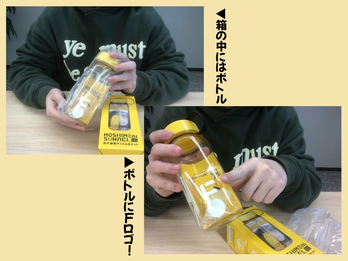 備えあれば憂いなし】FUNGRY4周年記念のノベルティは防災ボトルでした