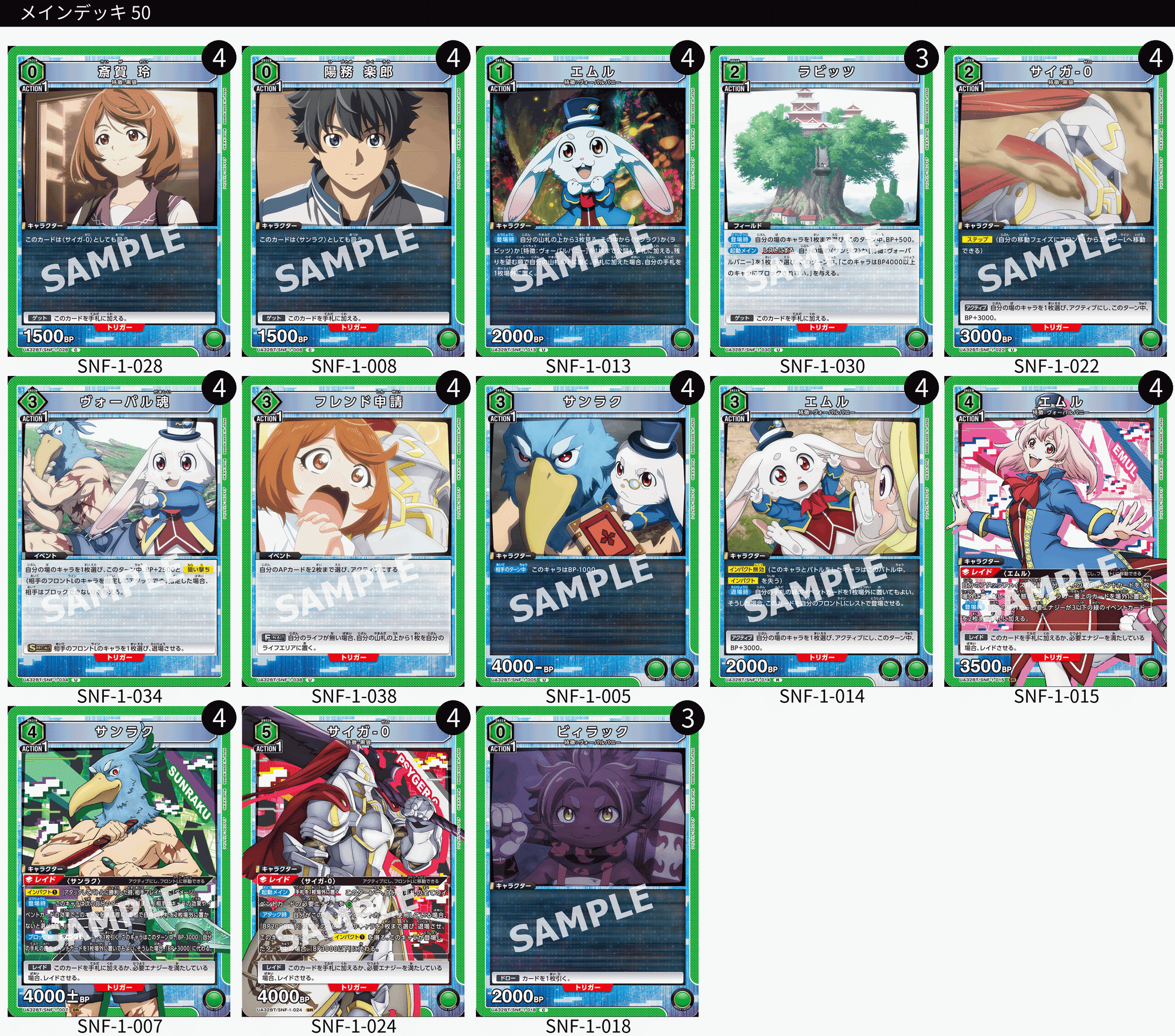 緑シャンフロデッキ案【ユニオンアリーナ】|エーデン 緑シャンフロデッキ案【ユニオンアリーナ】|エーデン