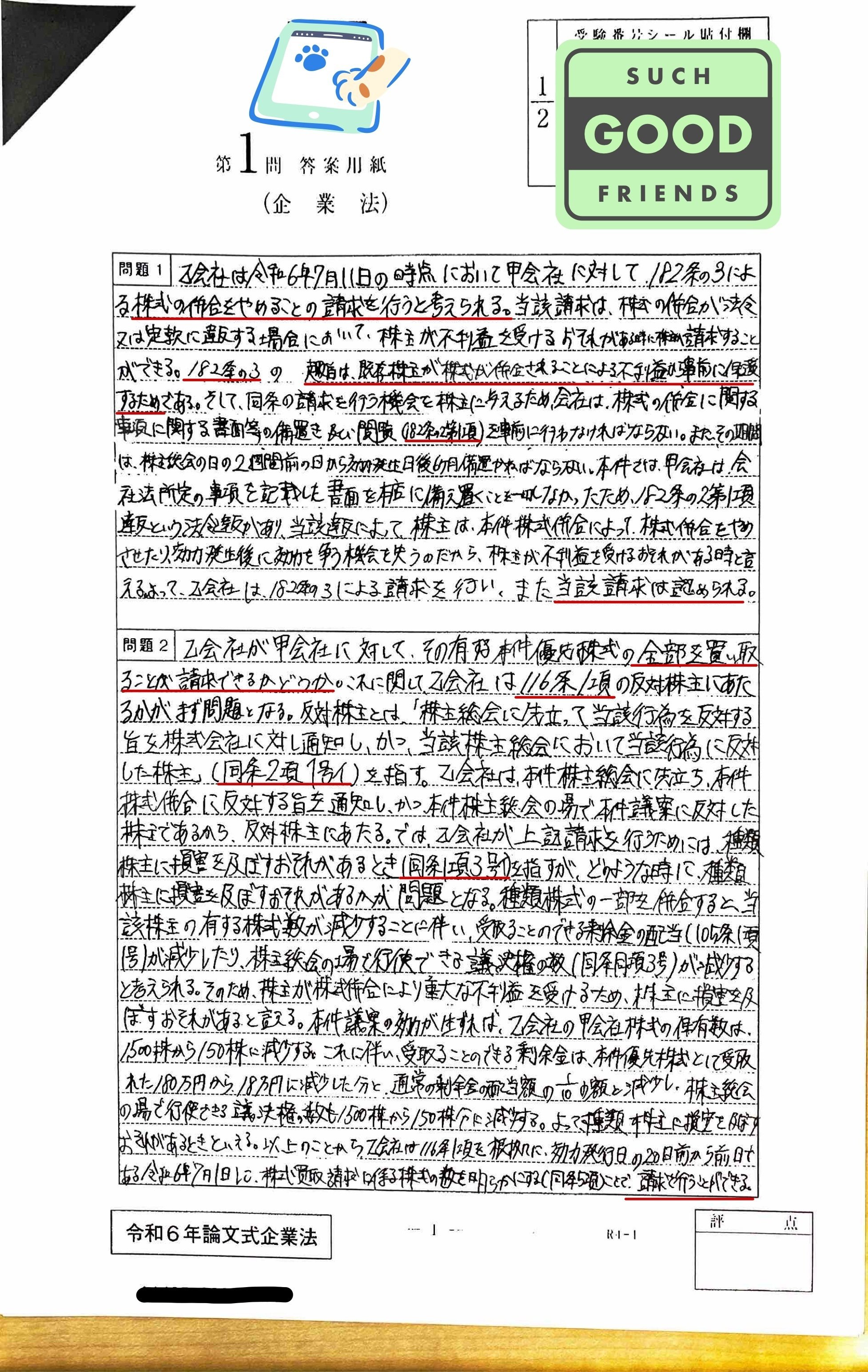 R6採点前答案 自己採点＃2｜スポンジ・ボブ