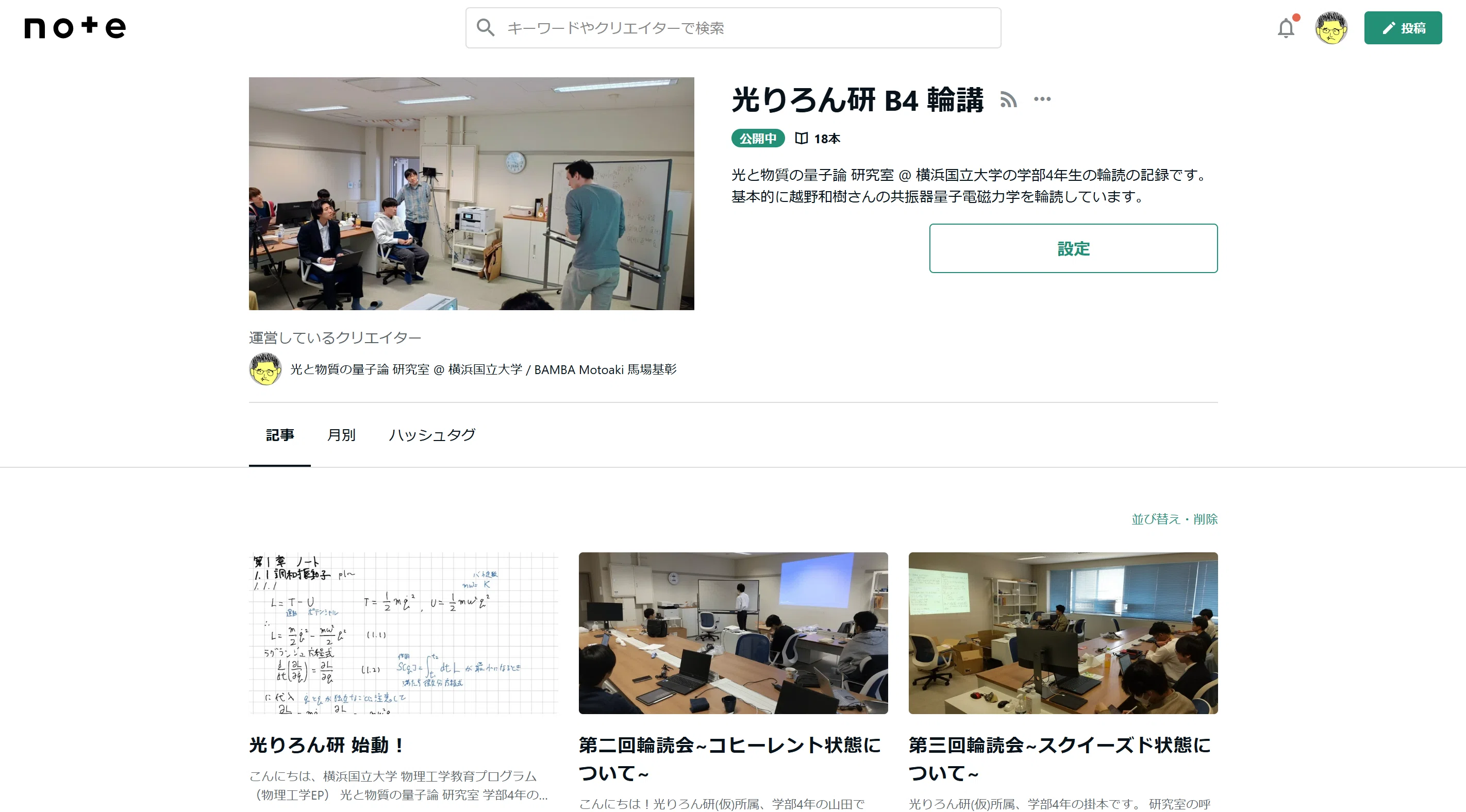 横浜国立大学3年生のみなさんへ【2025年度研究室配属について】｜光と