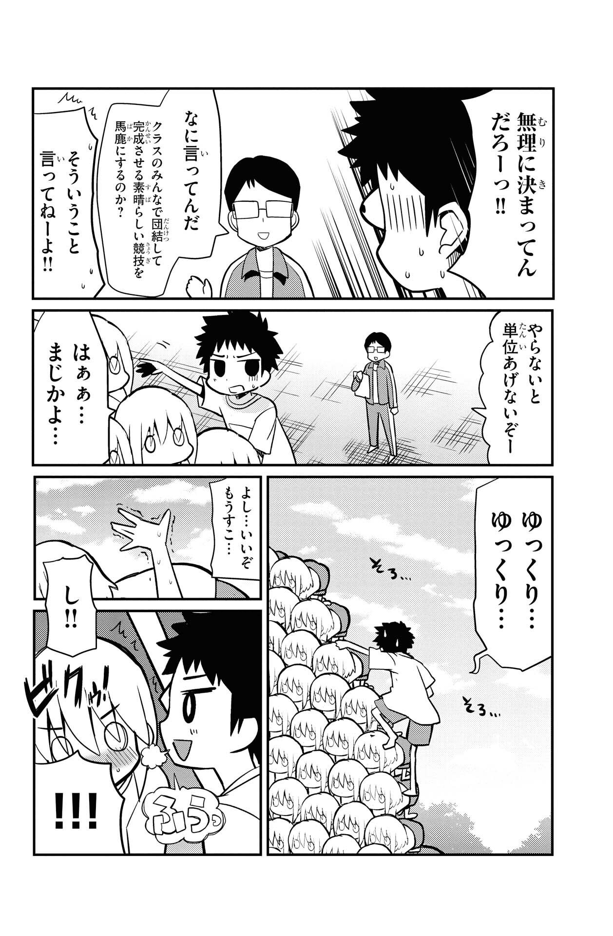 友達100人できるかな』第1話 僕の夢は…｜コミックカルラ