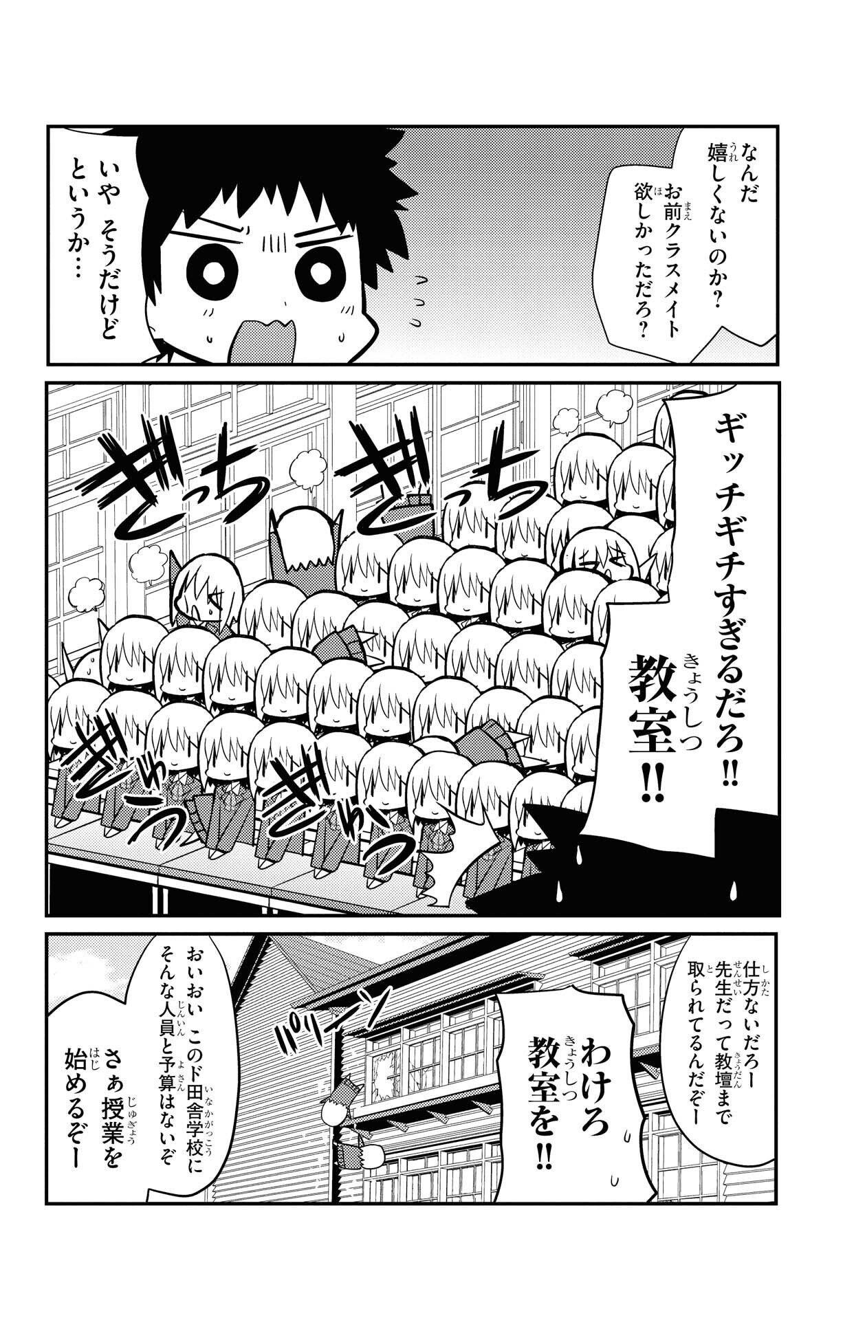 友達100人できるかな』第1話 僕の夢は…｜コミックカルラ