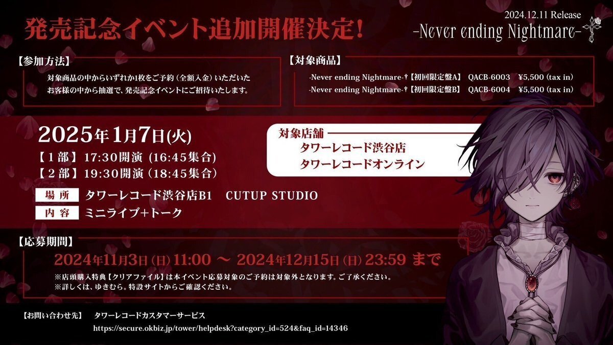 ゆきむら。アルバム発売記念POPUP SHOP開催決定 †｜🔪🔪🔪