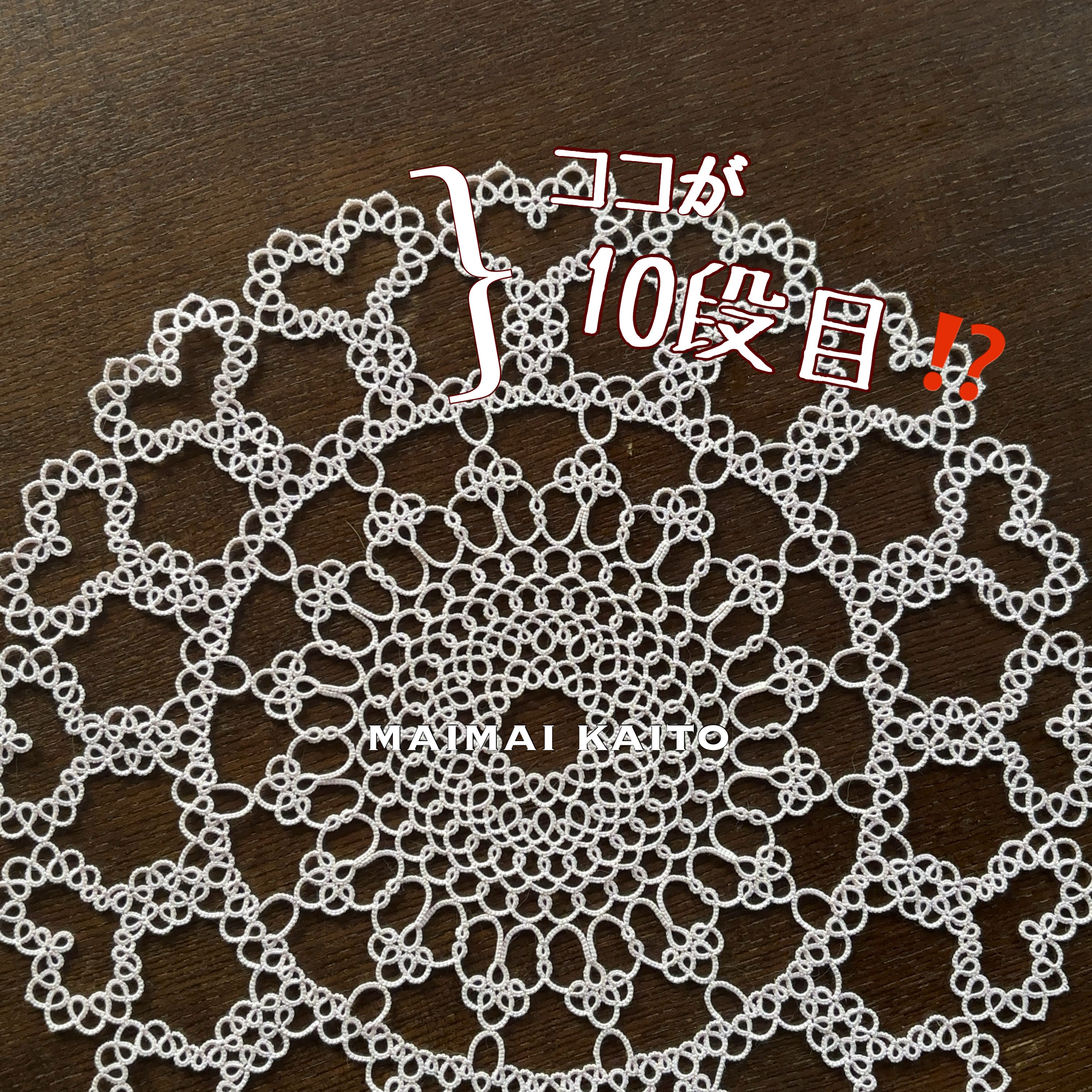 タティングレースの面白さ｜maimai kaito