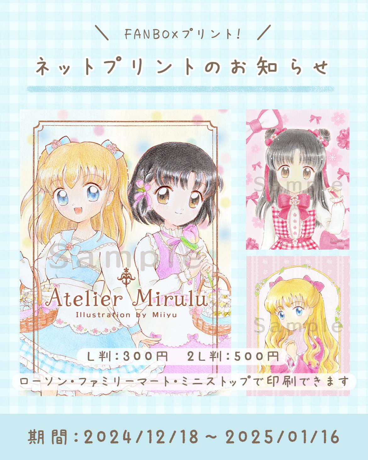ネップリ（no.さん専用) 販売終了】ネットプリントのお知らせ 2024/12｜みいゆ