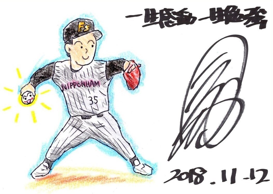一生感動 一生勉強 日本ハムファイターズ 今関勝。｜イラスト職人ひろよし