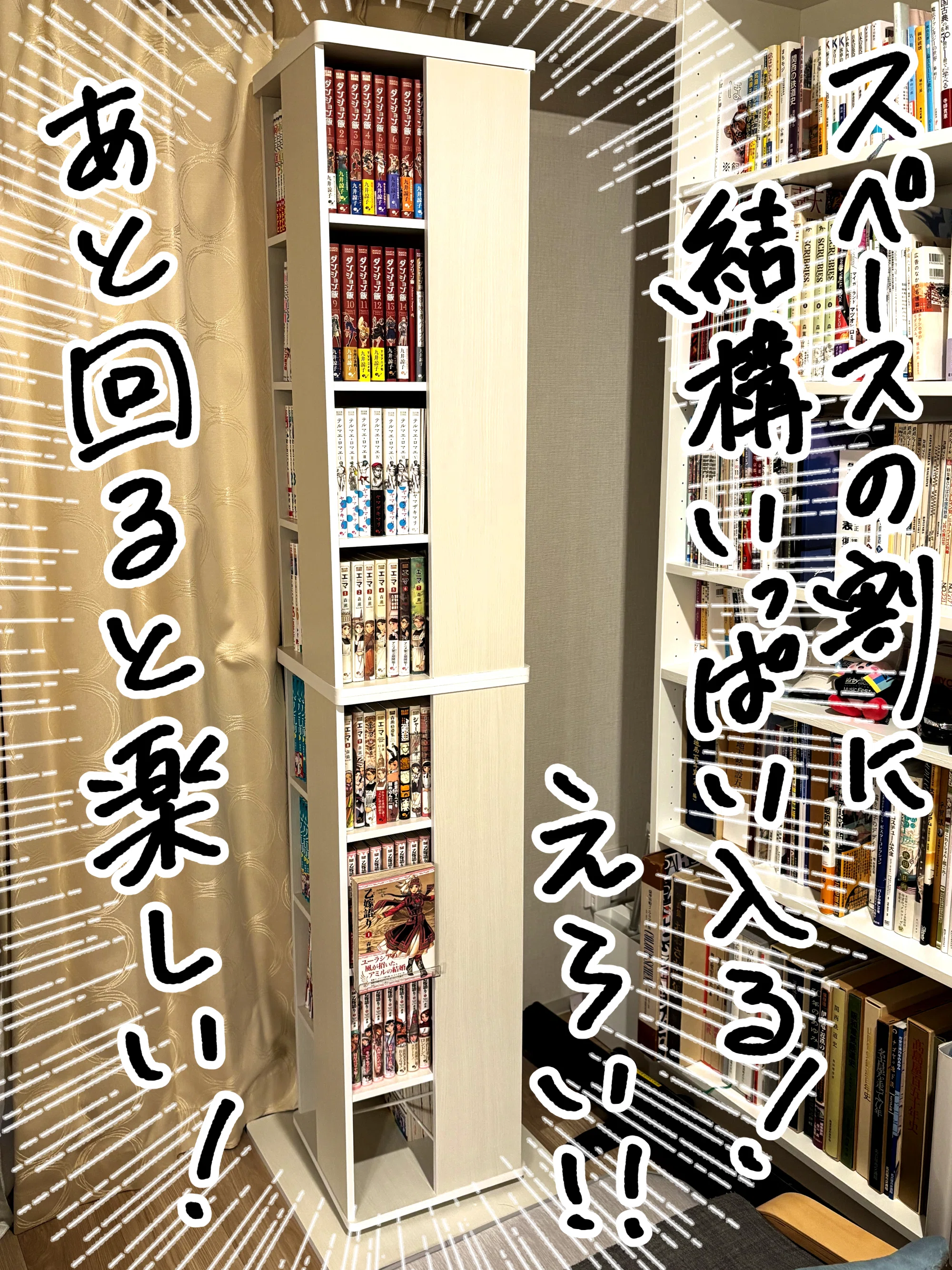 山善の回転本棚を買ってみた｜にぼし