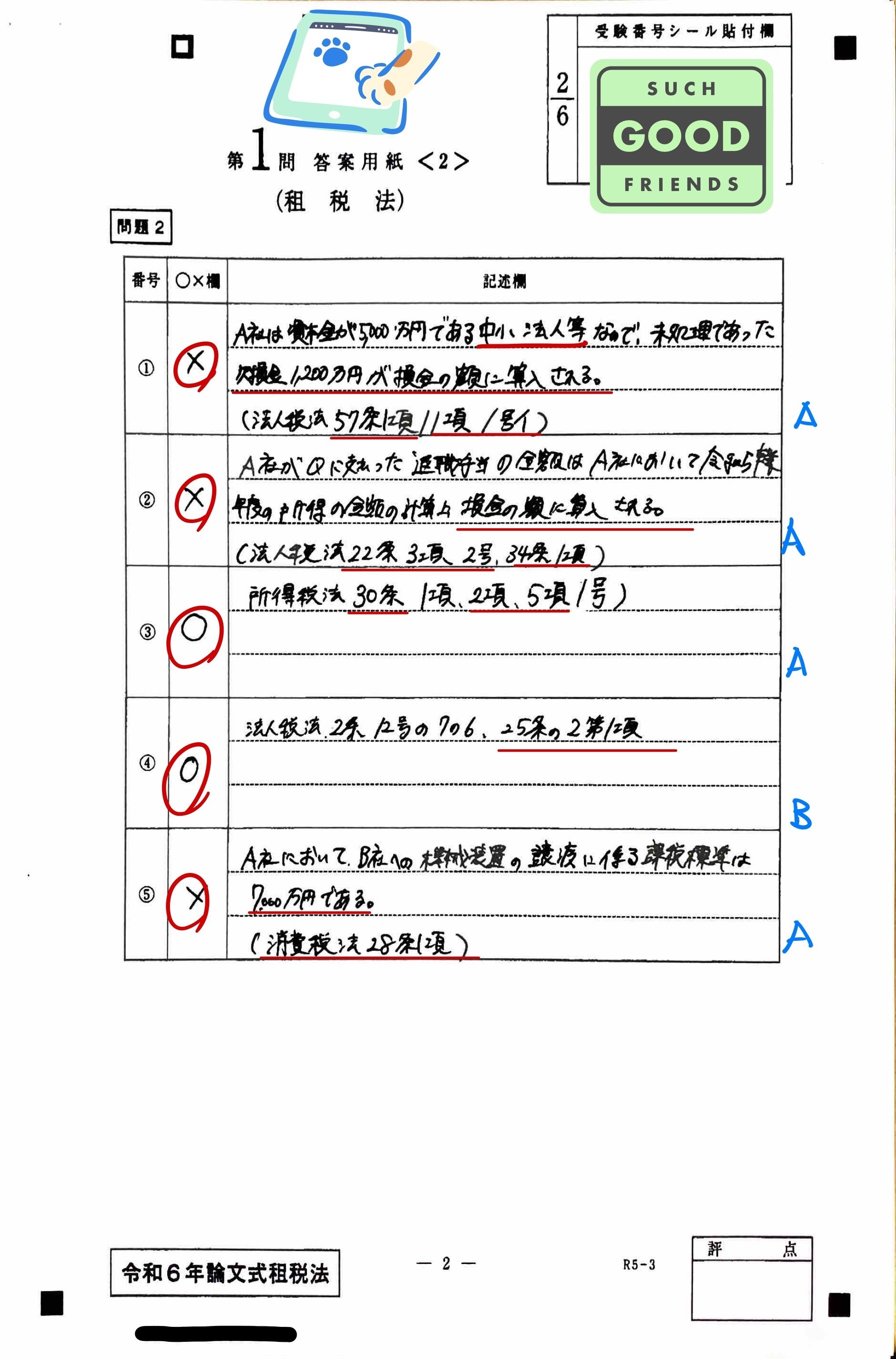 司法H29論文民事系第2問 手書き答案等 | 司法試験：勝利の