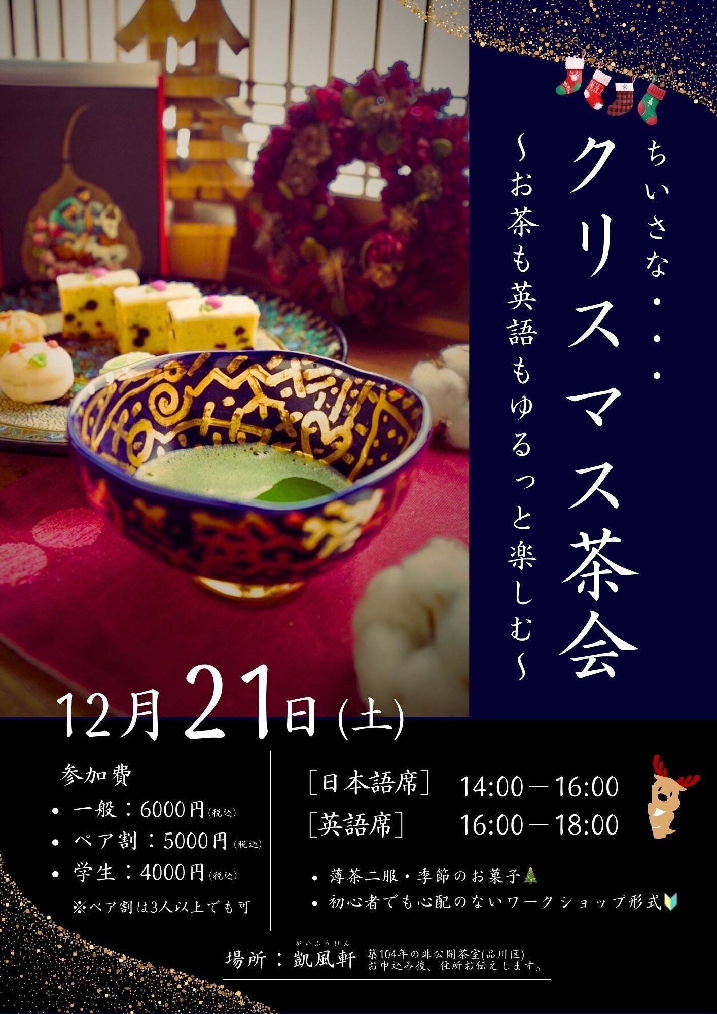 東京ショールーム限定】今年も小さなやきもののツリーができました