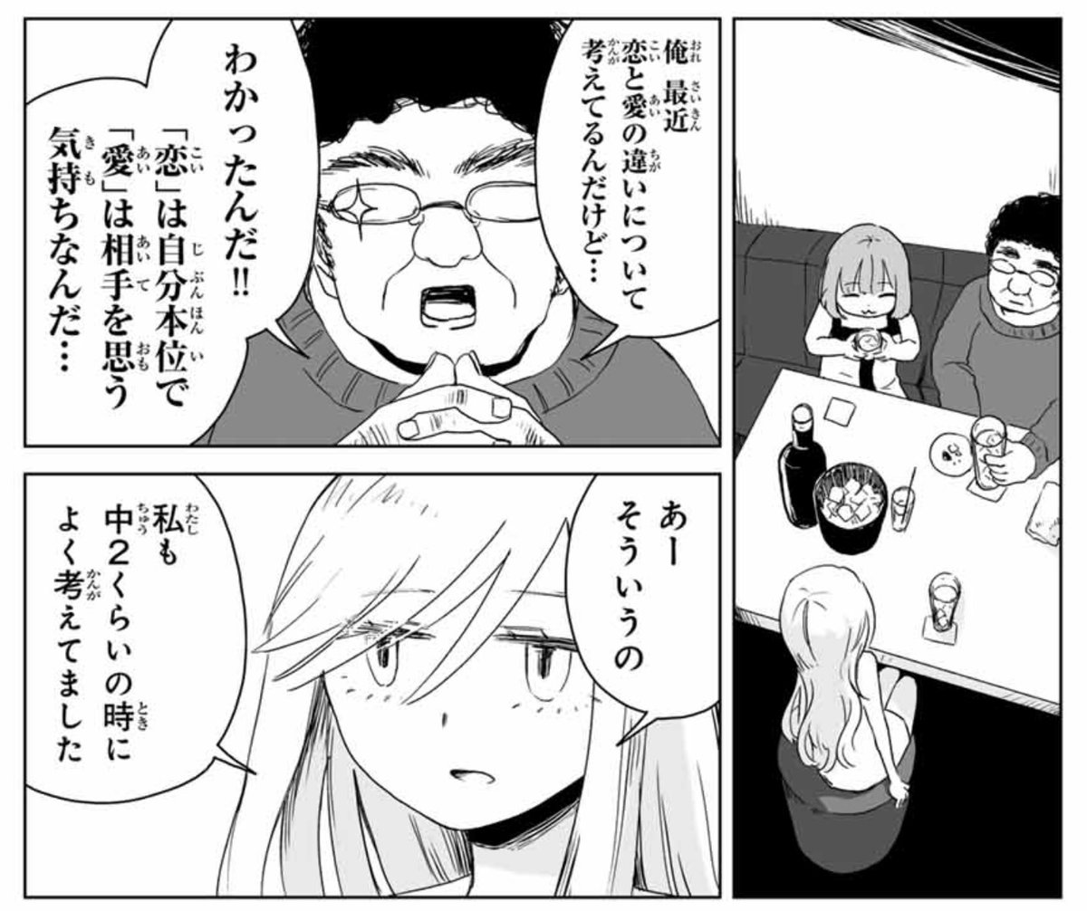 みいちゃんと山田さん 連載版感想〜8話目(1)「あの女が嫌い」〜｜ばくの子