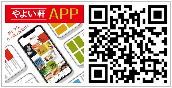 933 アプリ論29｜やよい軒 公式アプリ｜パンクロックを愛する広報部長