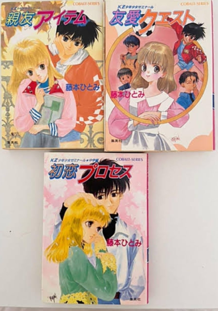 おとなの読書感想文:41】藤本ひとみリバイバル｜コウノアイル