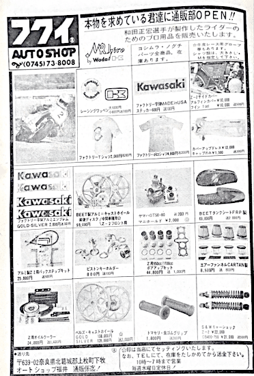 古雑誌2冊 Z750FOUR A4＆A5はZ2ではない」という誤解は何故生まれたのか｜後戸